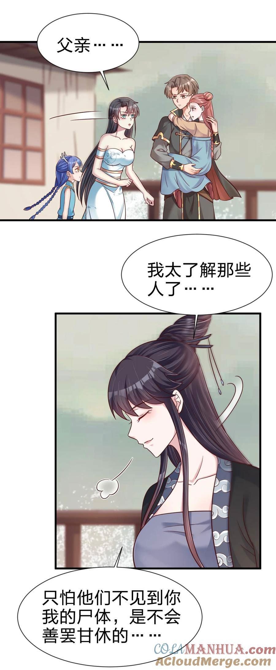 好感度刷满之后漫画,126 都给爷死17图