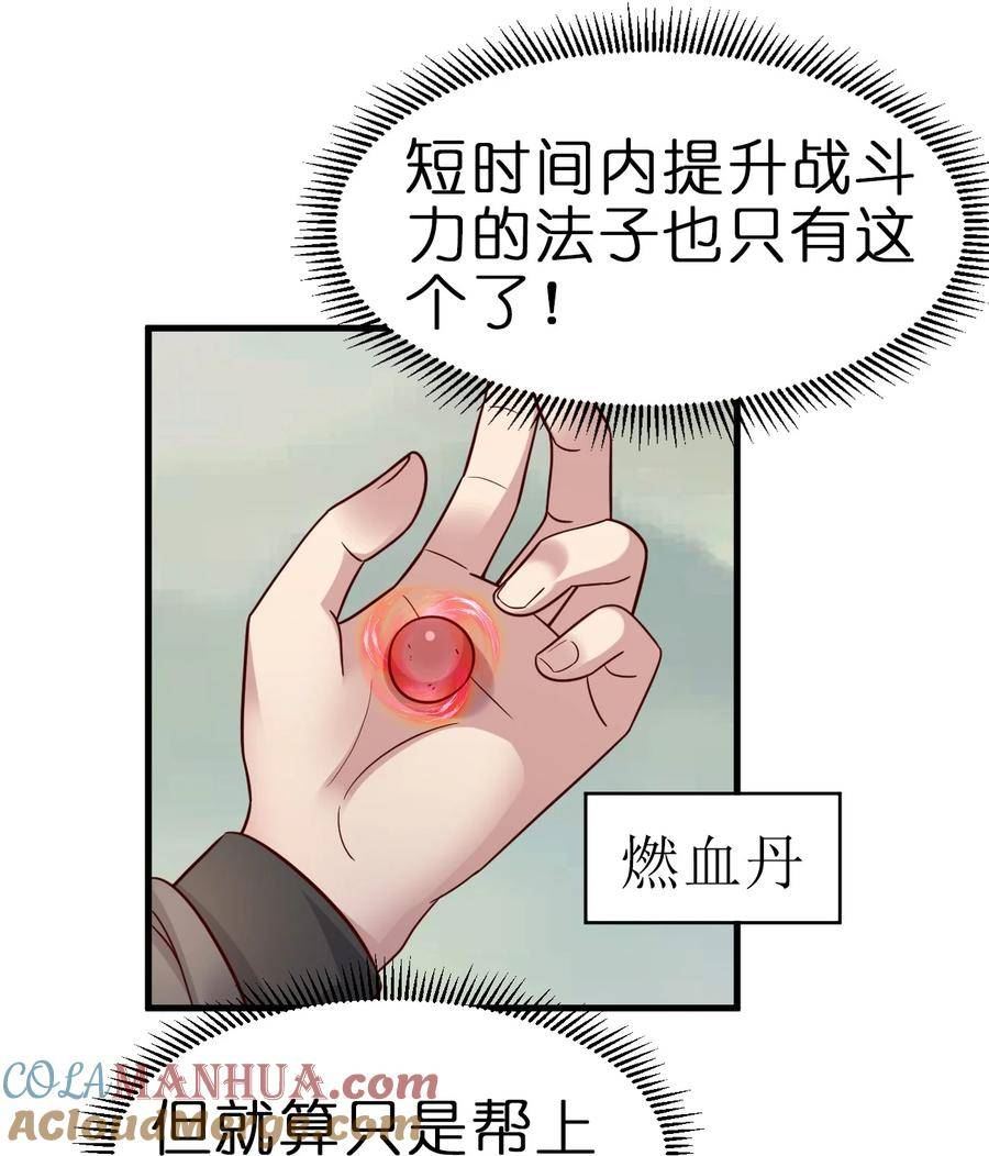 好感度刷满之后漫画,126 都给爷死27图