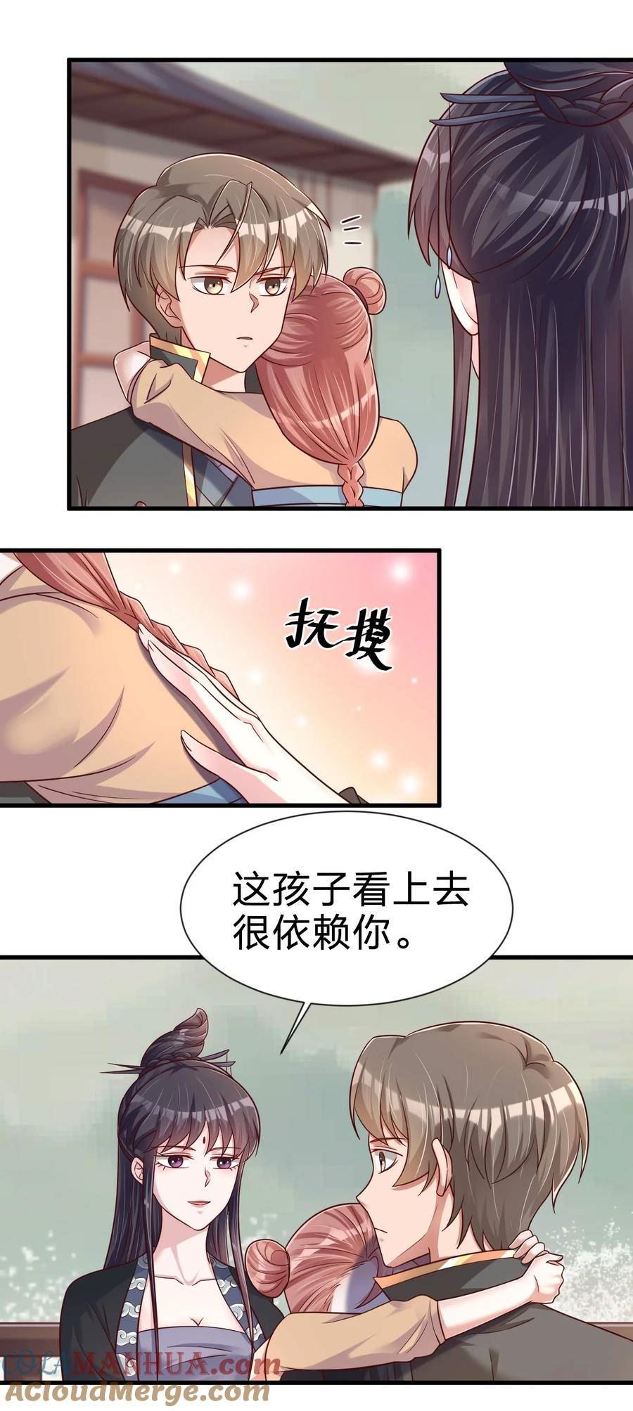 好感度刷满之后漫画,126 都给爷死9图