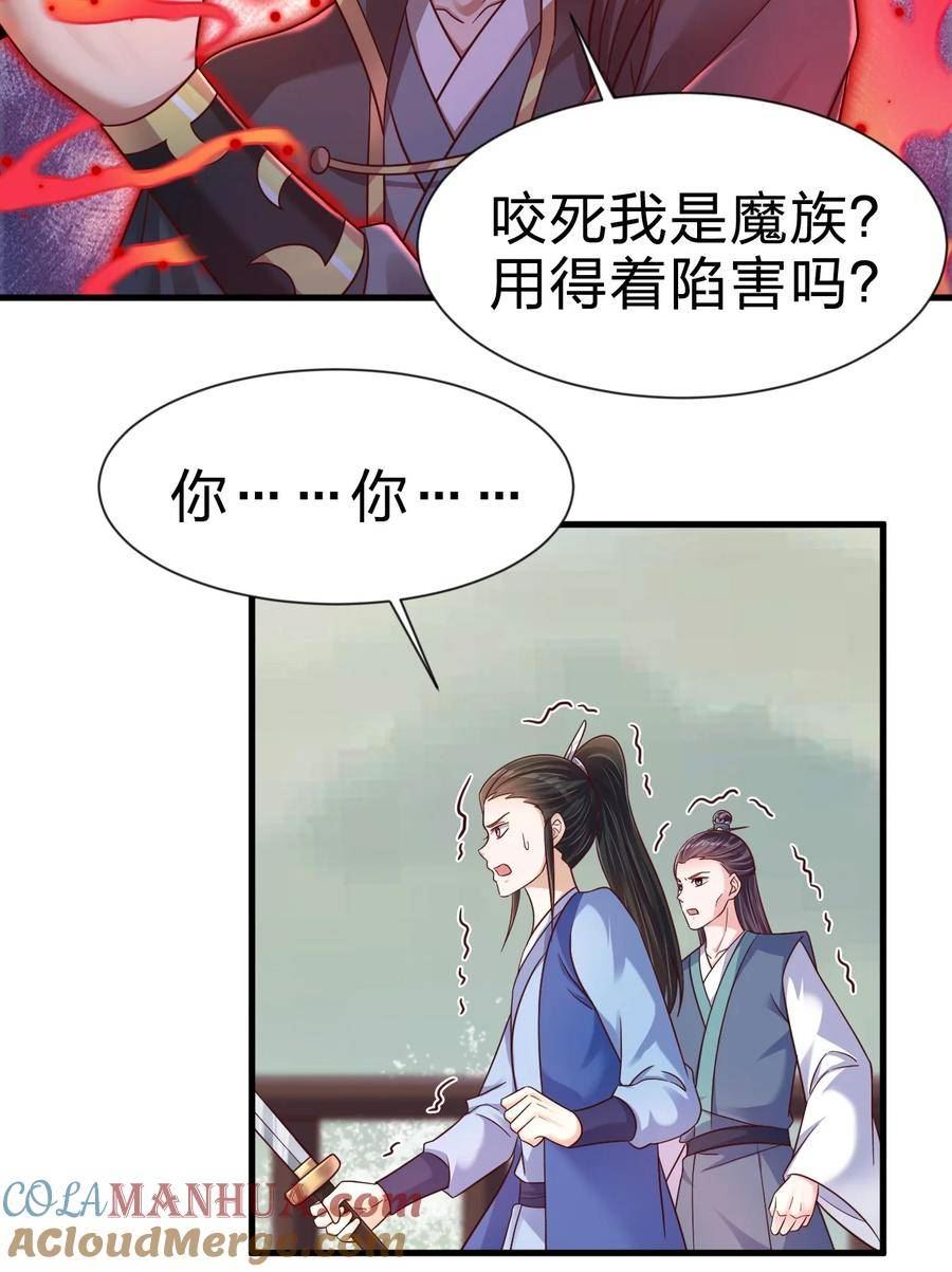 好感度刷满之后漫画,127 血海深仇13图