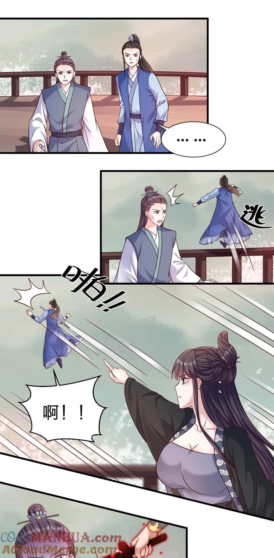 好感度刷满之后漫画,127 血海深仇17图