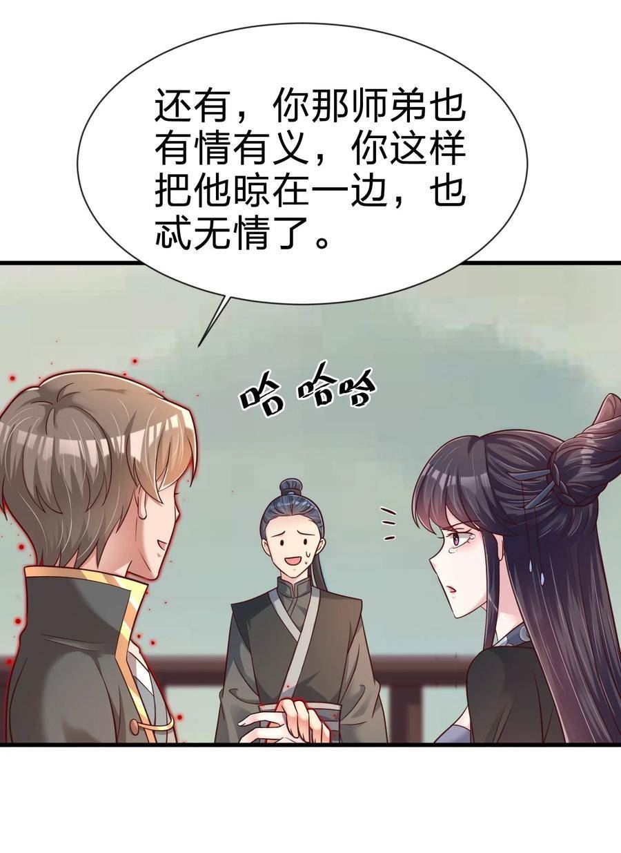 好感度刷满之后漫画,127 血海深仇24图