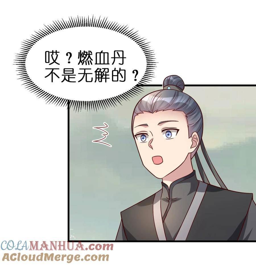 好感度刷满之后漫画,127 血海深仇25图