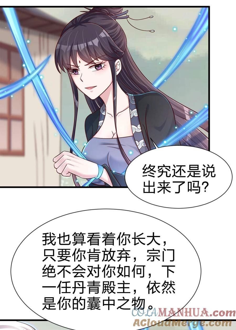 好感度刷满之后漫画,127 血海深仇3图