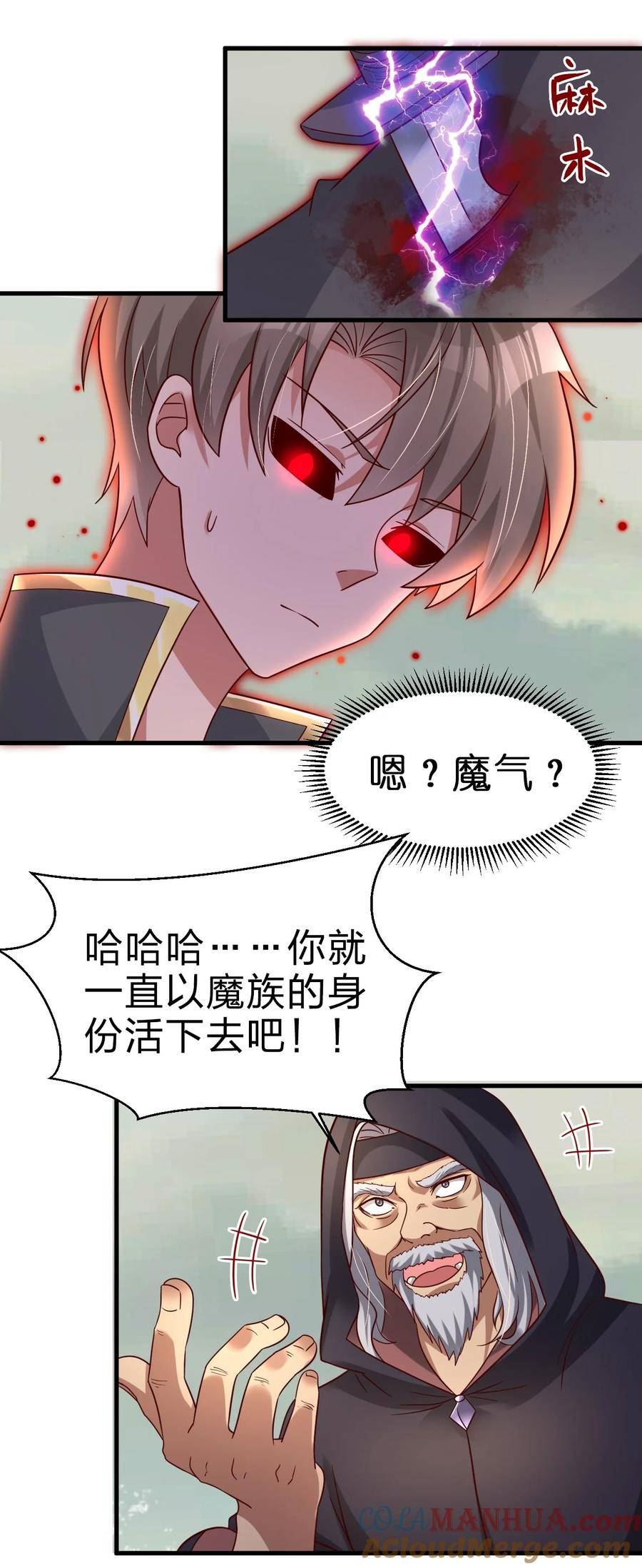 好感度刷满之后漫画,127 血海深仇31图