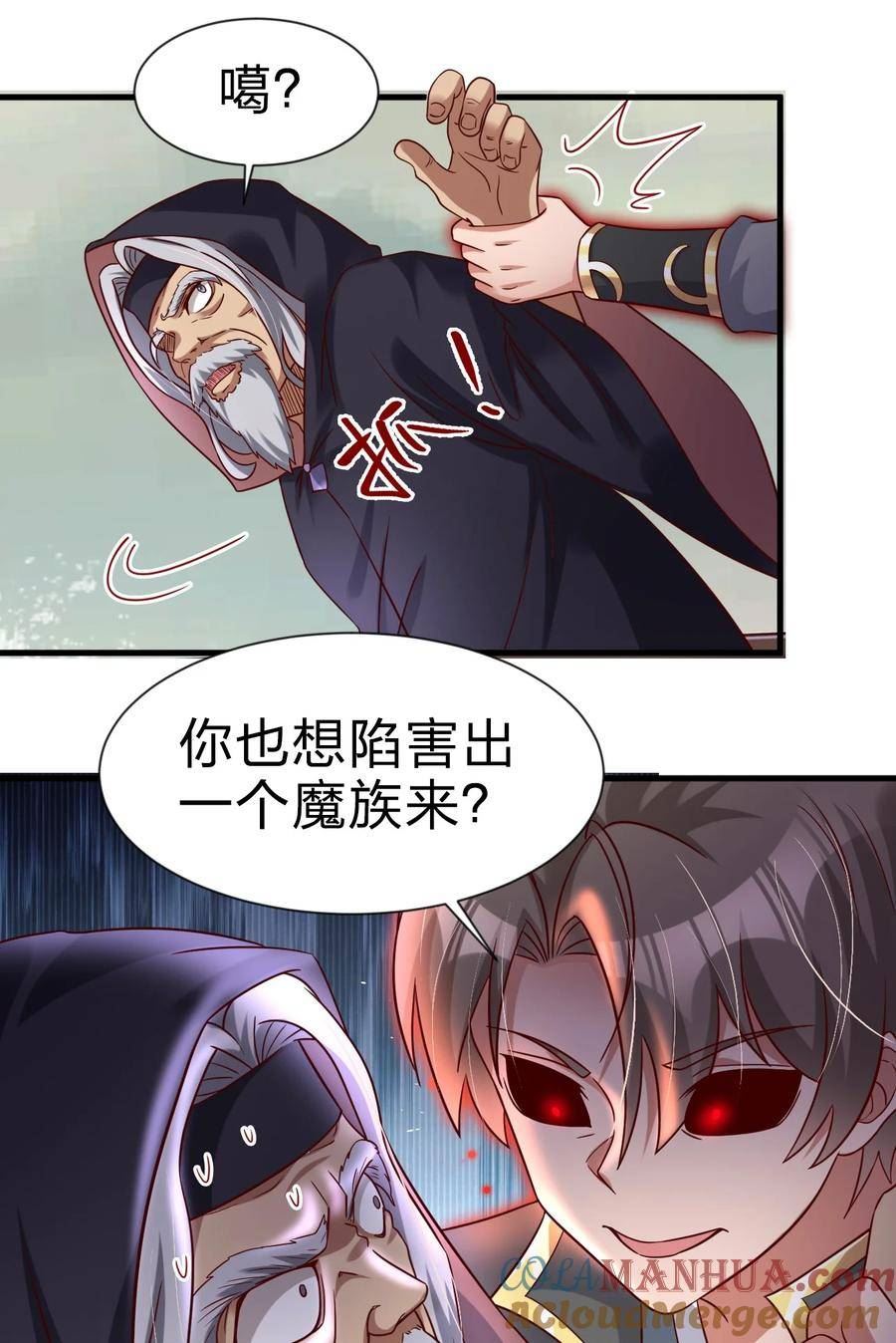 好感度刷满之后漫画,127 血海深仇33图