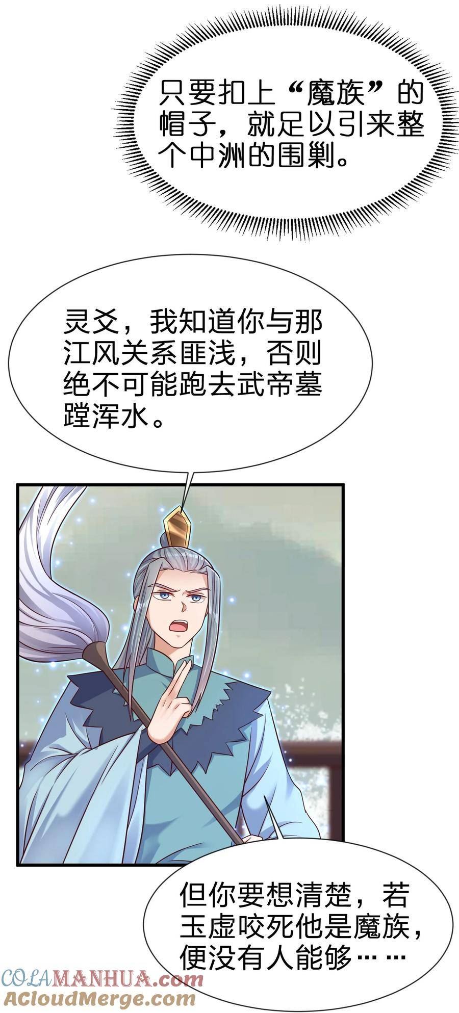 好感度刷满之后漫画,127 血海深仇7图