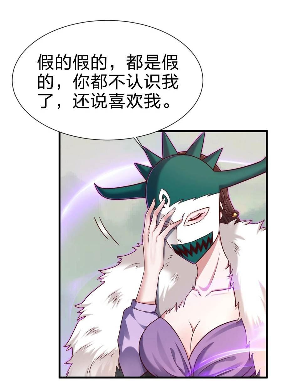 好感度刷满之后漫画,129 一体双魂12图