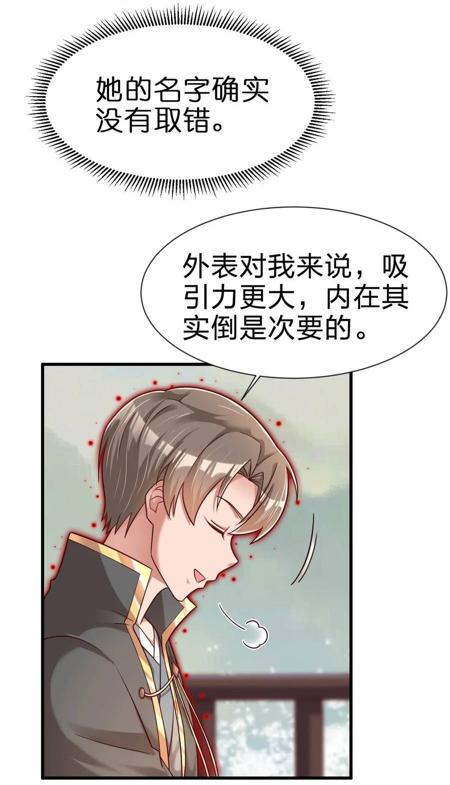 好感度刷满之后漫画,129 一体双魂24图