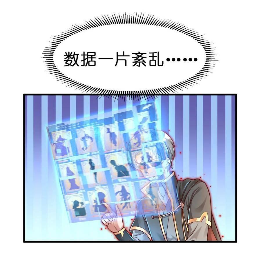 好感度刷满之后漫画,129 一体双魂6图