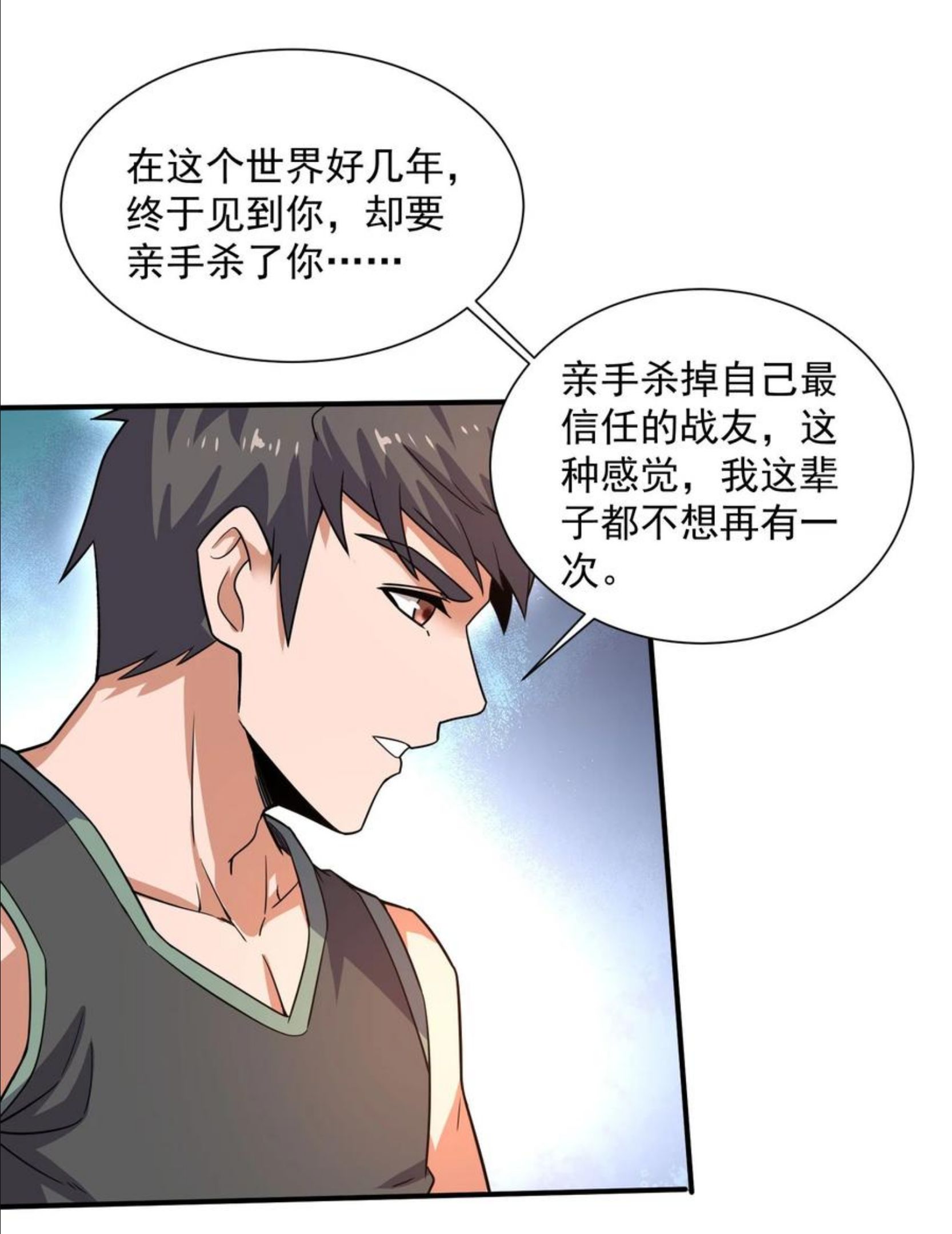 元龙第二季免费观看完整版在线观看漫画,286 两个身体？18图