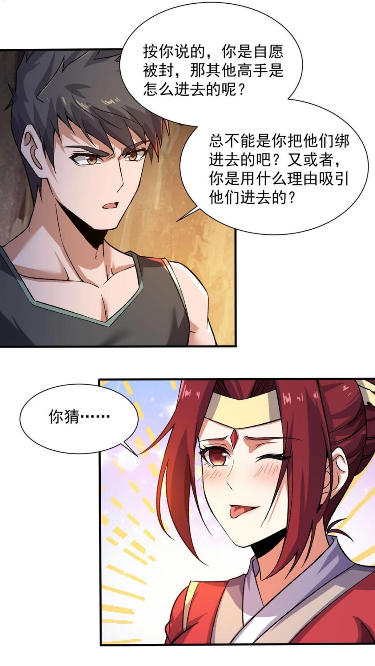 元龙第二季免费观看完整版在线观看漫画,286 两个身体？51图