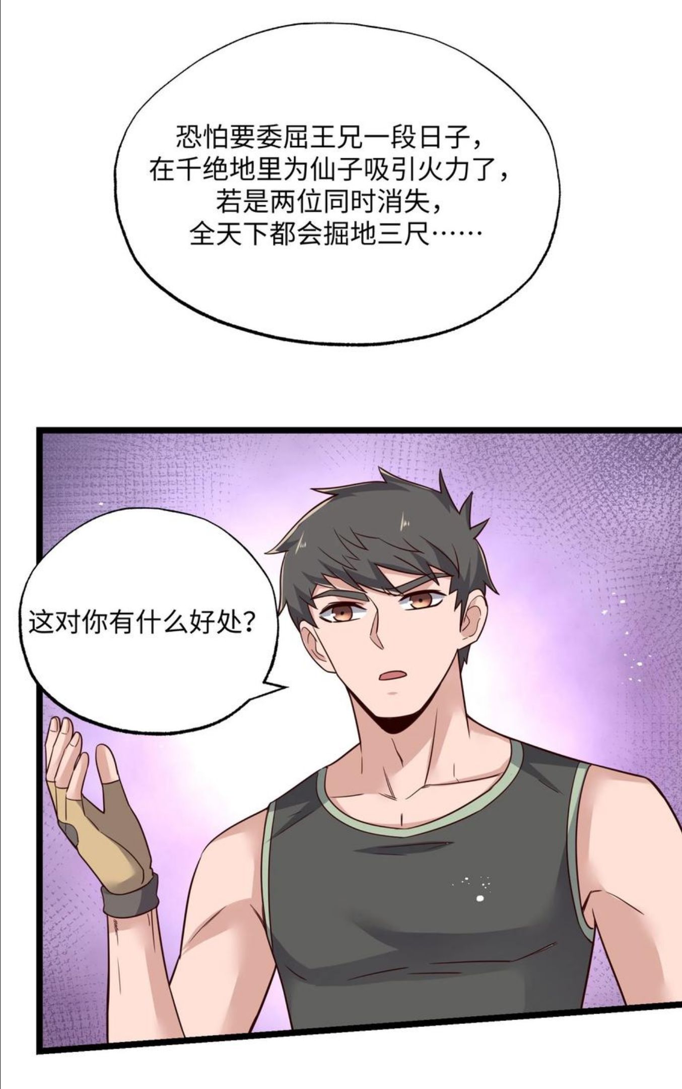 元龙小说全文免费阅读漫画,288 功法讨论！36图