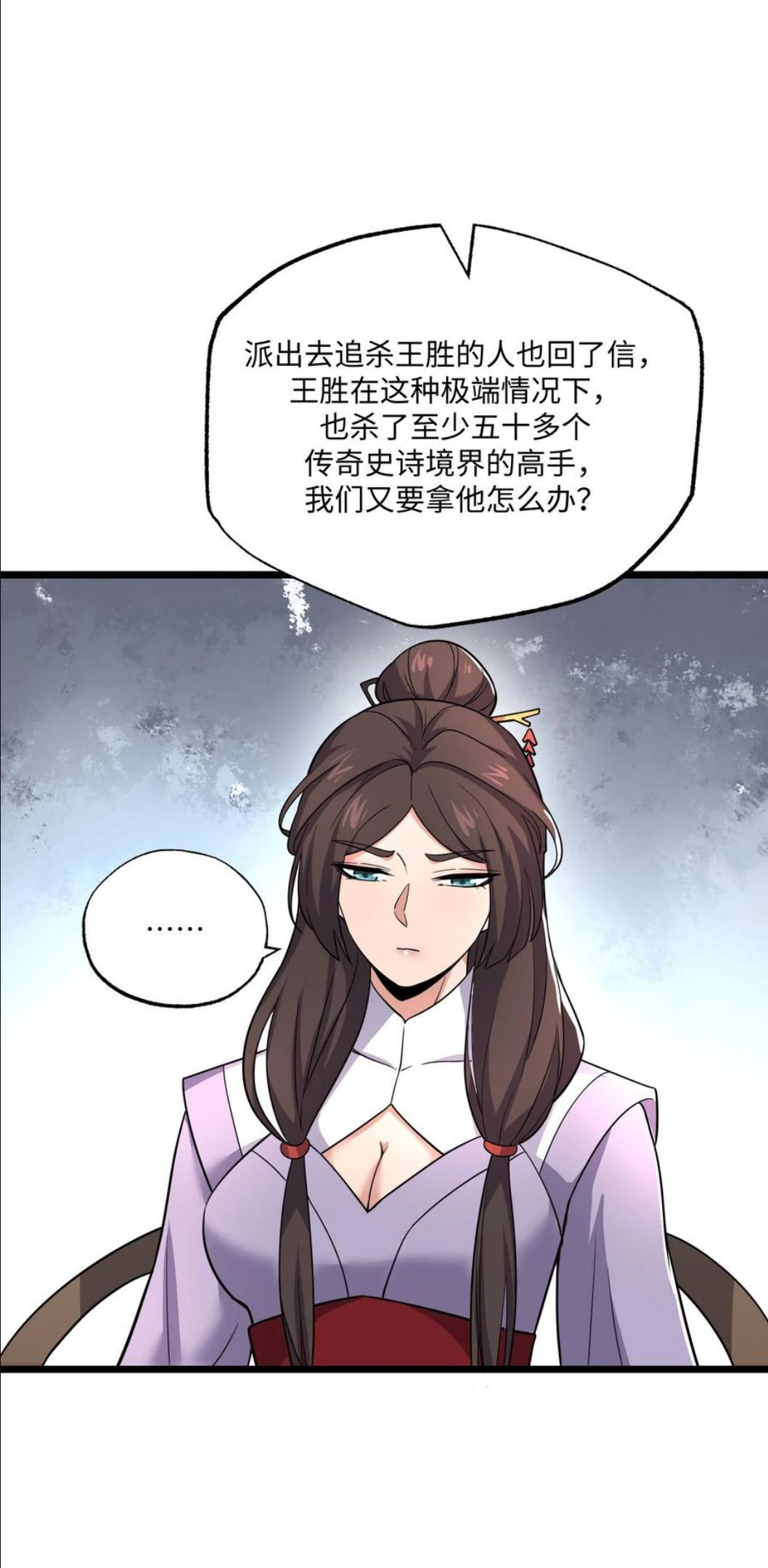 元龙第二季1漫画,289 足智多谋47图