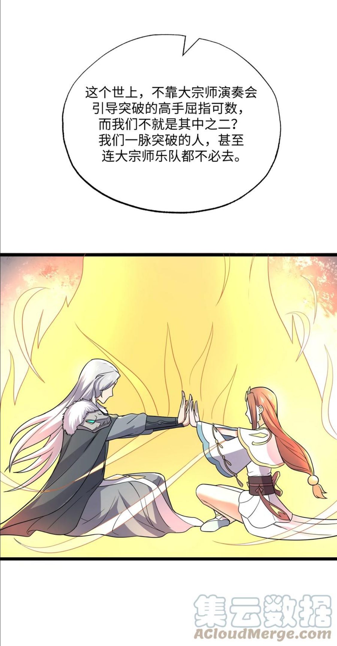 元龙第二季1漫画,289 足智多谋25图