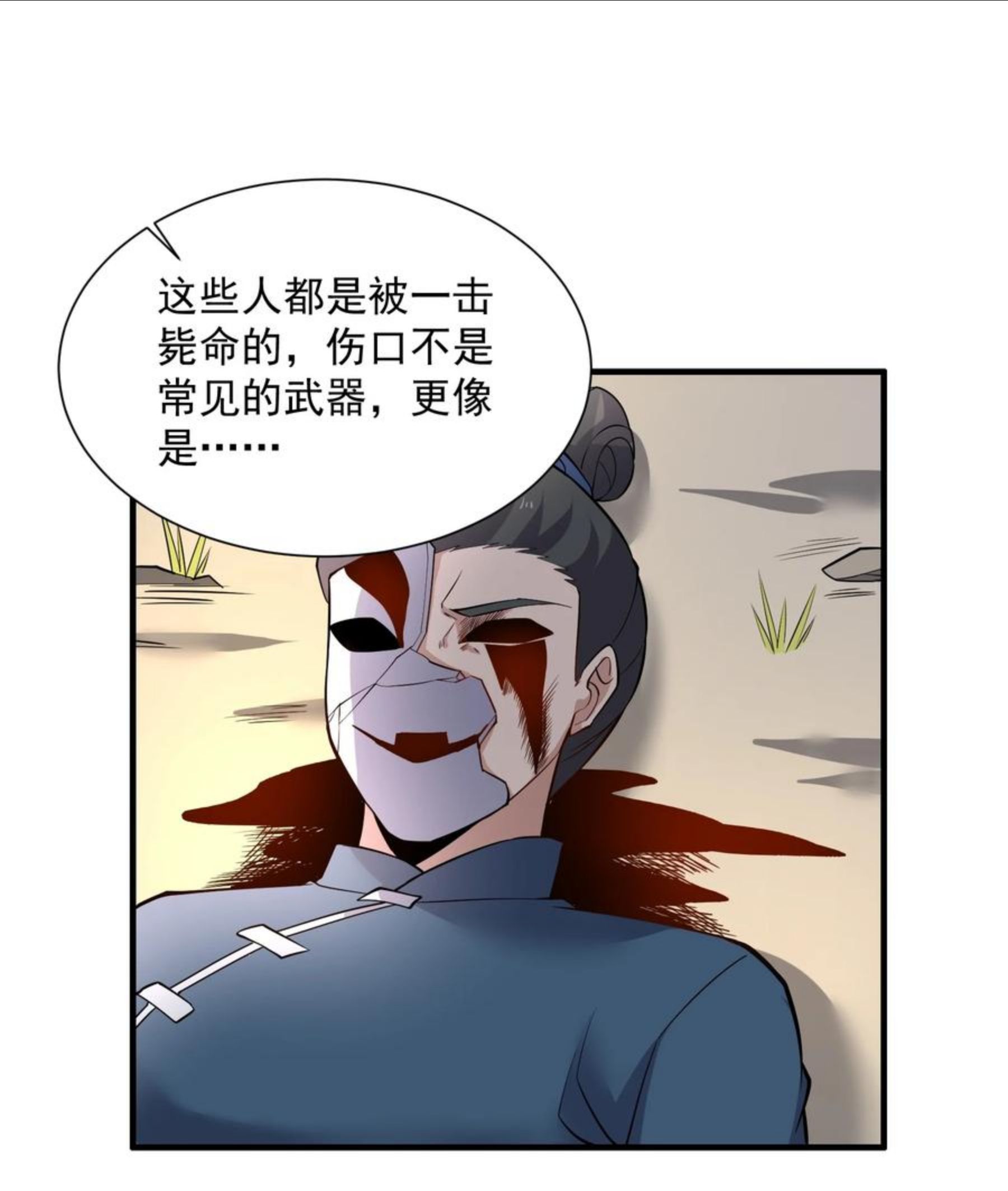 元龙第一季全集免费星辰影院漫画,290 夺舍38图