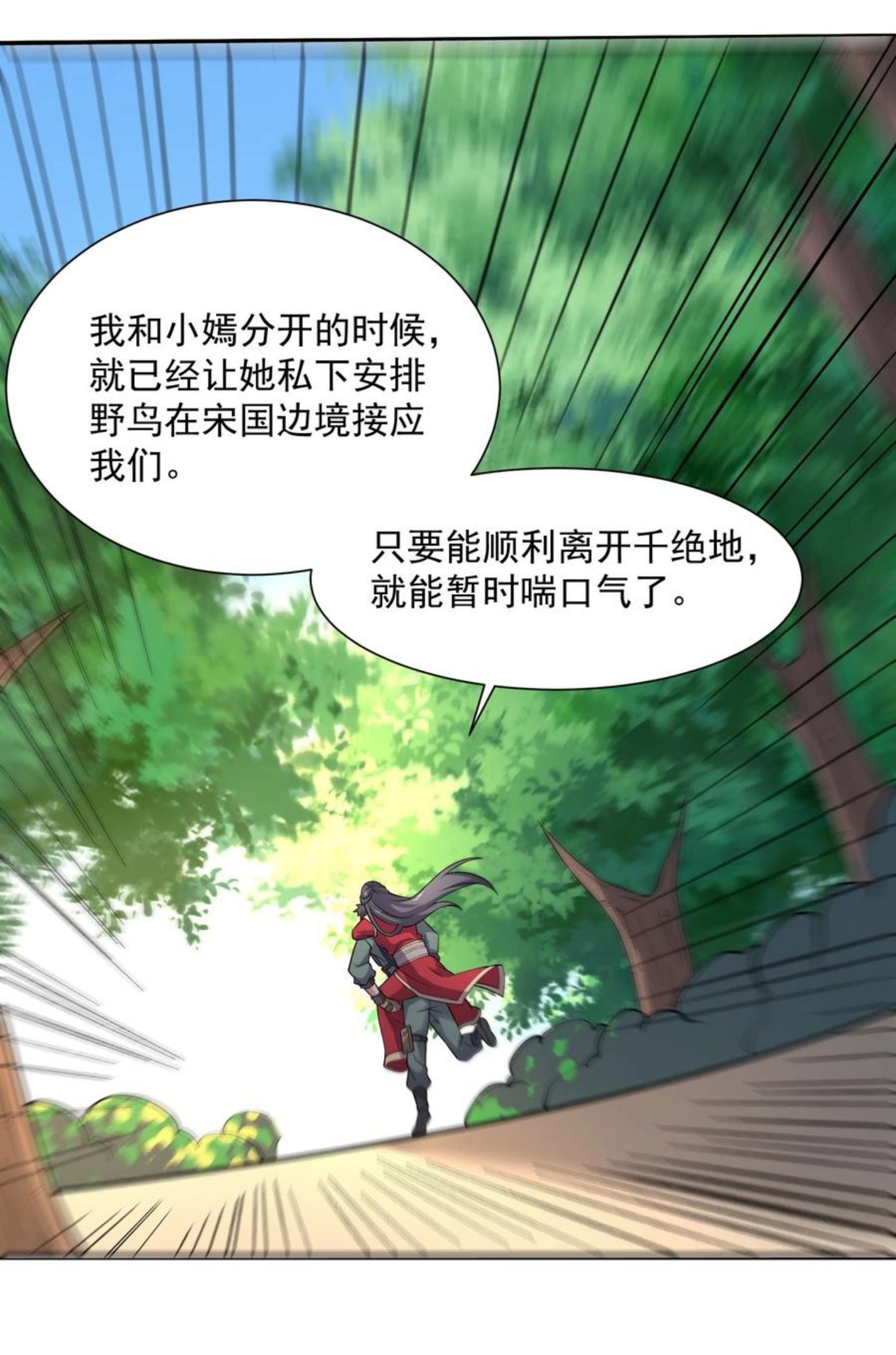 元龙第一季全集免费星辰影院漫画,290 夺舍23图