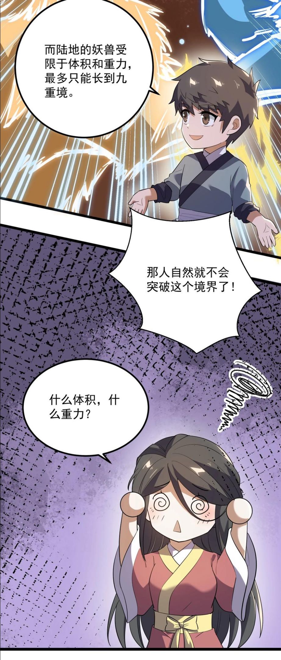 元龙小说全文免费阅读漫画,292 晋级的窍门51图