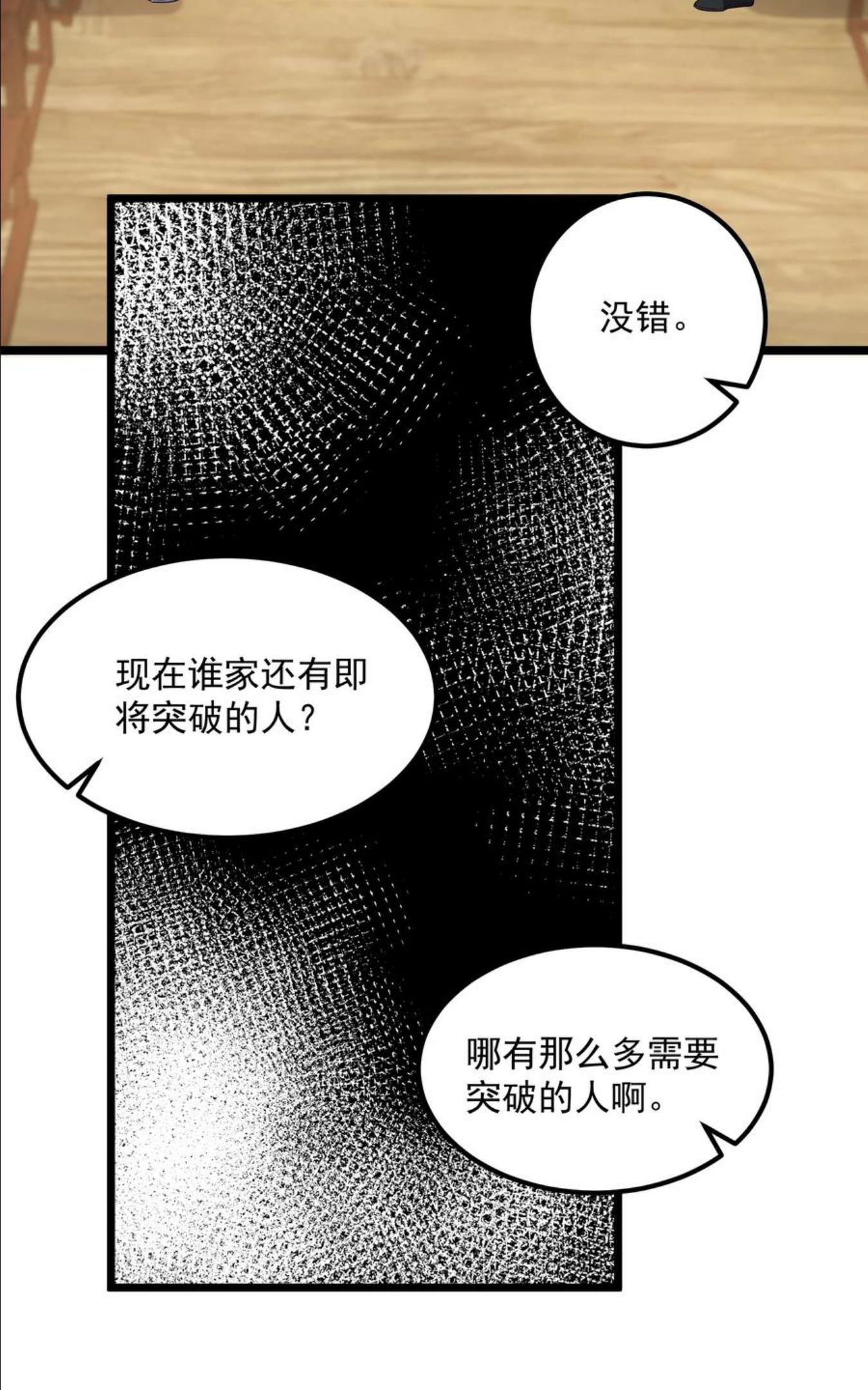 元龙小说全文免费阅读漫画,292 晋级的窍门62图