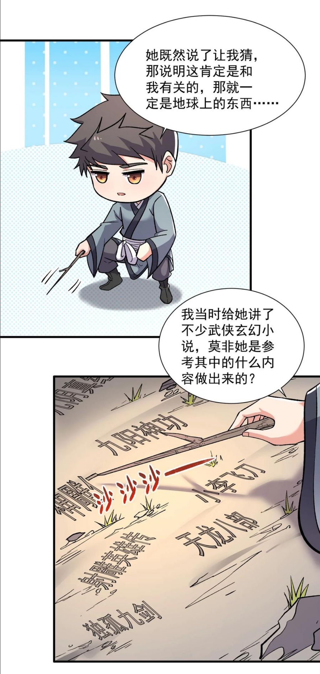 元龙小说全文免费阅读漫画,294 长生24图