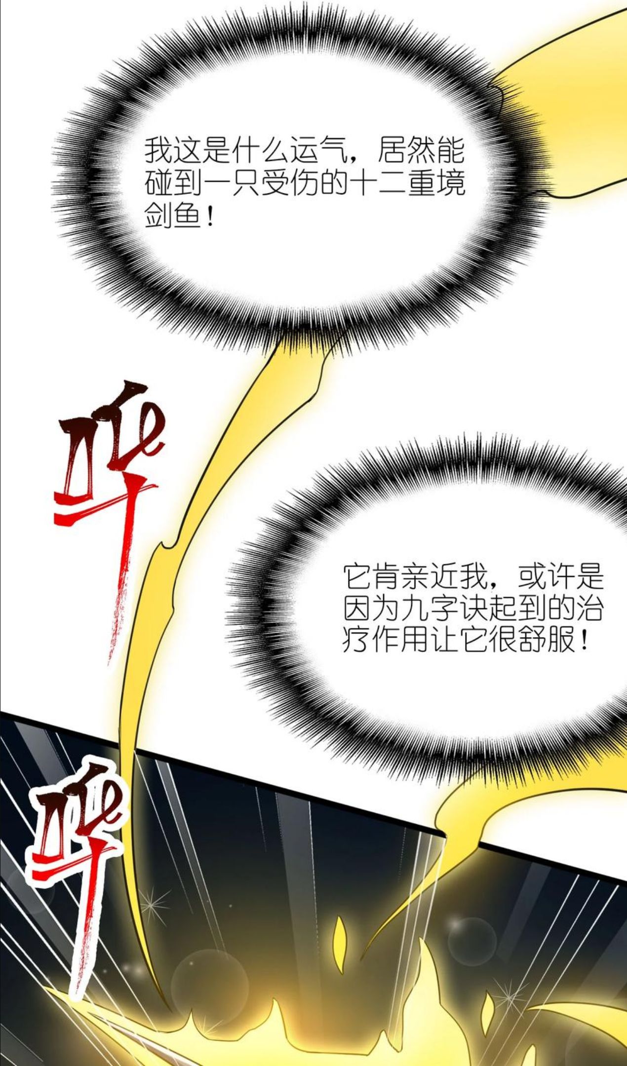 元龙小说全文免费阅读漫画,295 治疗27图