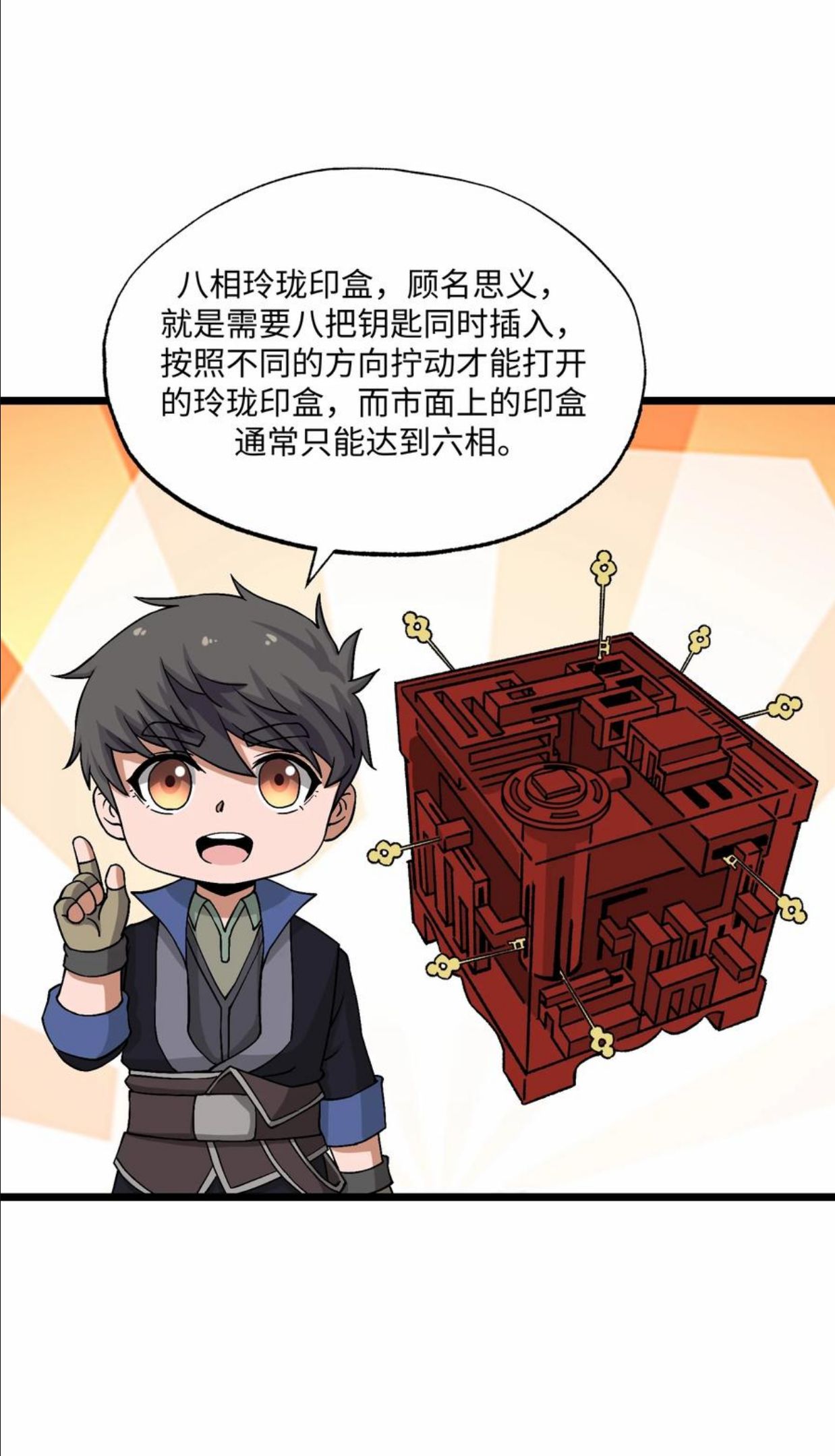 元龙小说全文免费阅读漫画,297 八相玲珑印盒57图