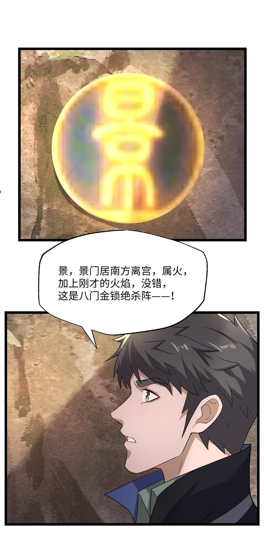 元龙小说全文免费阅读漫画,338 八门绝杀阵24图