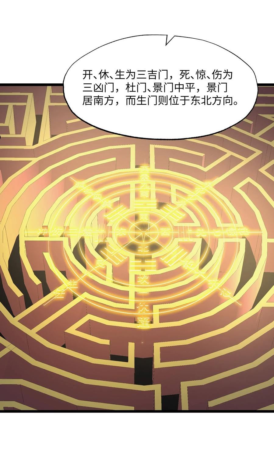 元龙小说全文免费阅读漫画,338 八门绝杀阵27图