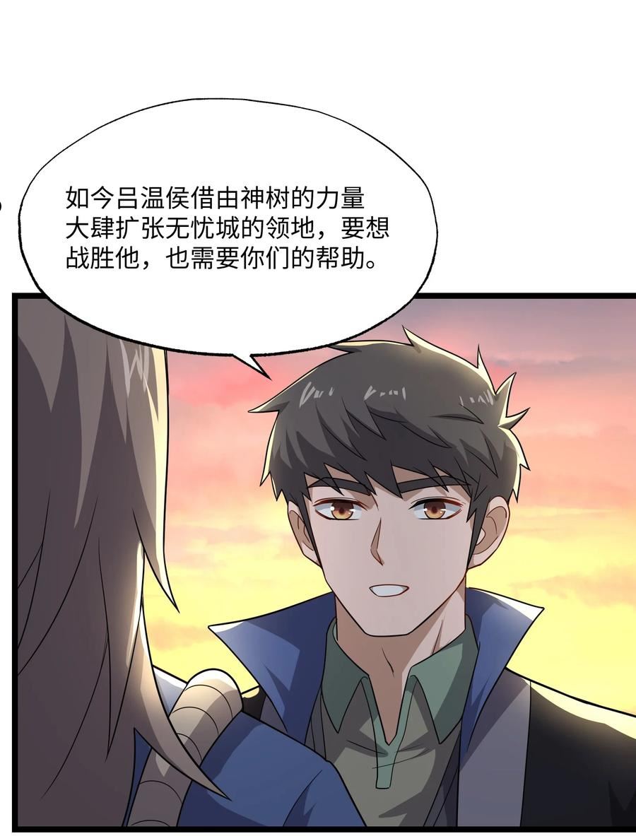 元龙小说全文免费阅读漫画,338 八门绝杀阵60图