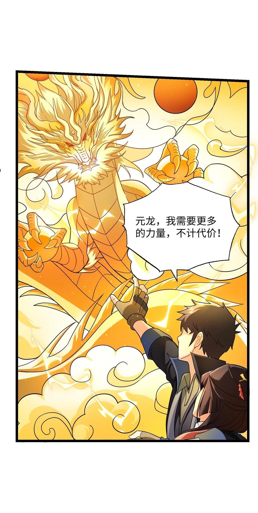 元龙第二季免费观看完整版在线观看漫画,344 最后一剑32图