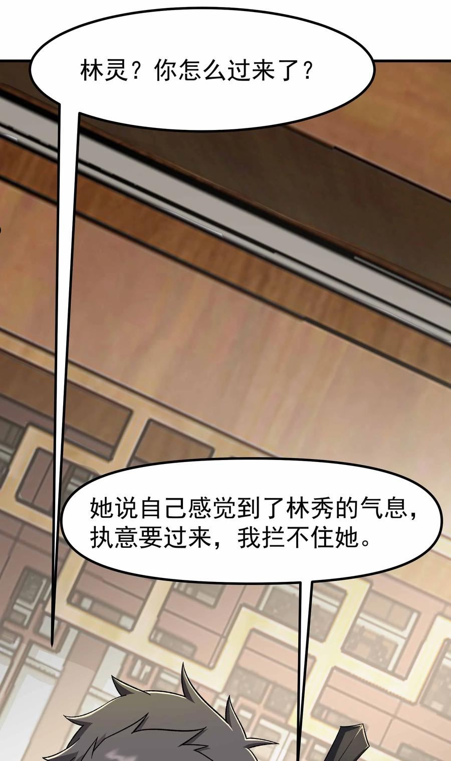 元龙第二季免费观看完整版在线观看漫画,345 正式宣战！17图