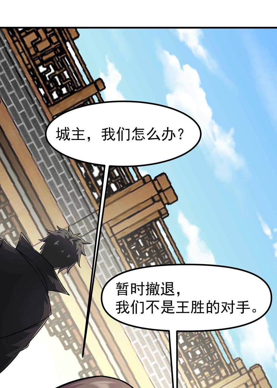 元龙小说全文免费阅读漫画,345 正式宣战！21图