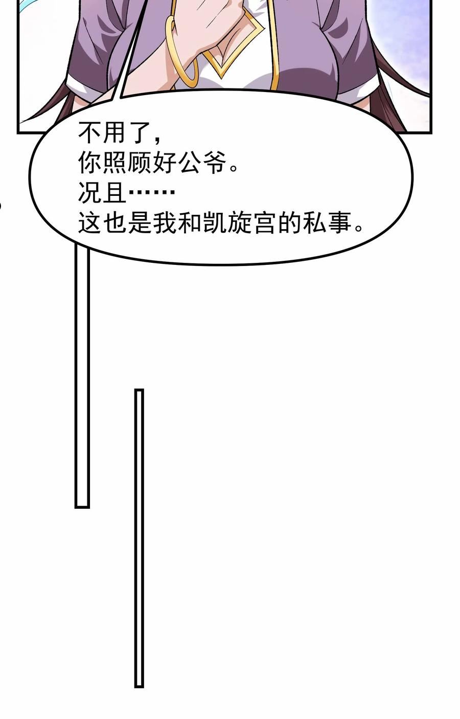 元龙小说全文免费阅读漫画,345 正式宣战！35图