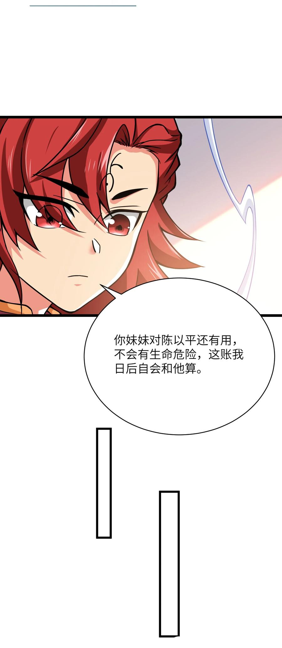 元龙小说全文免费阅读漫画,300 大张旗鼓23图