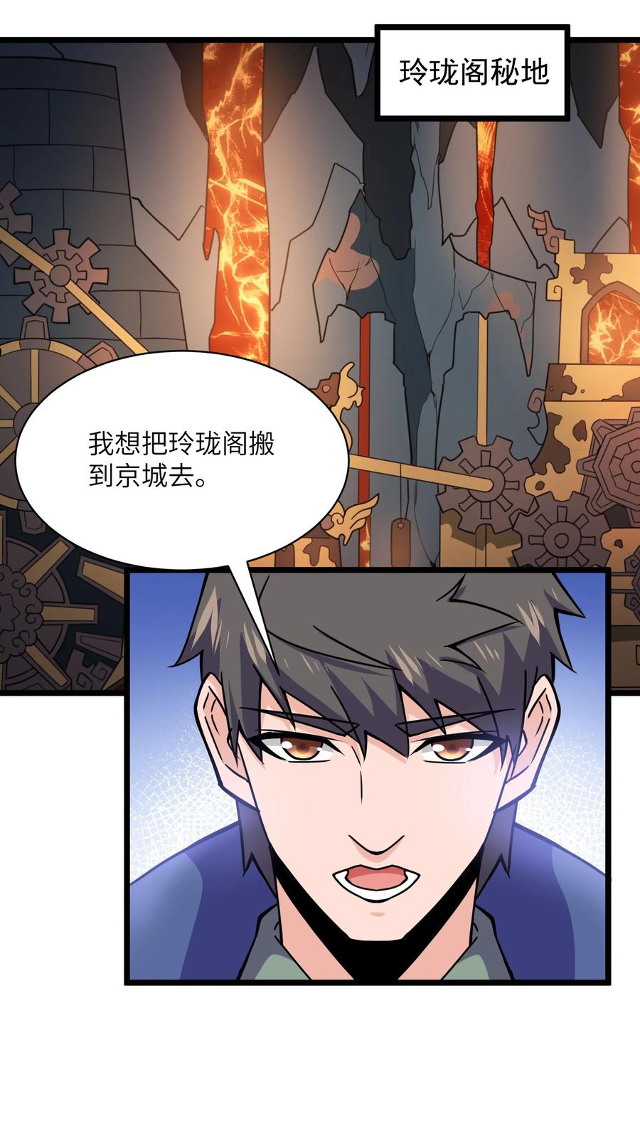 元龙小说全文免费阅读漫画,300 大张旗鼓24图