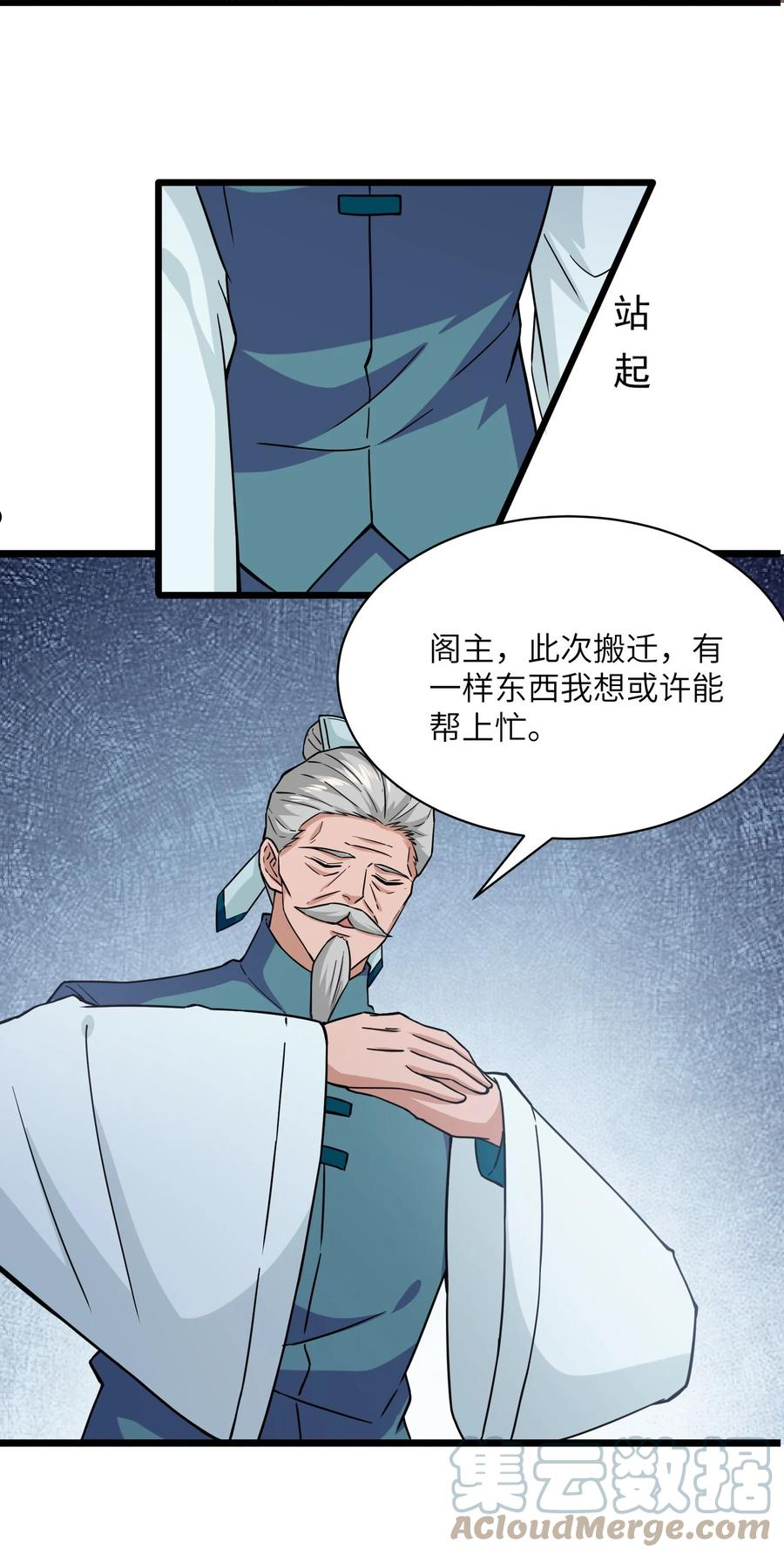 元龙第二季1漫画,300 大张旗鼓31图