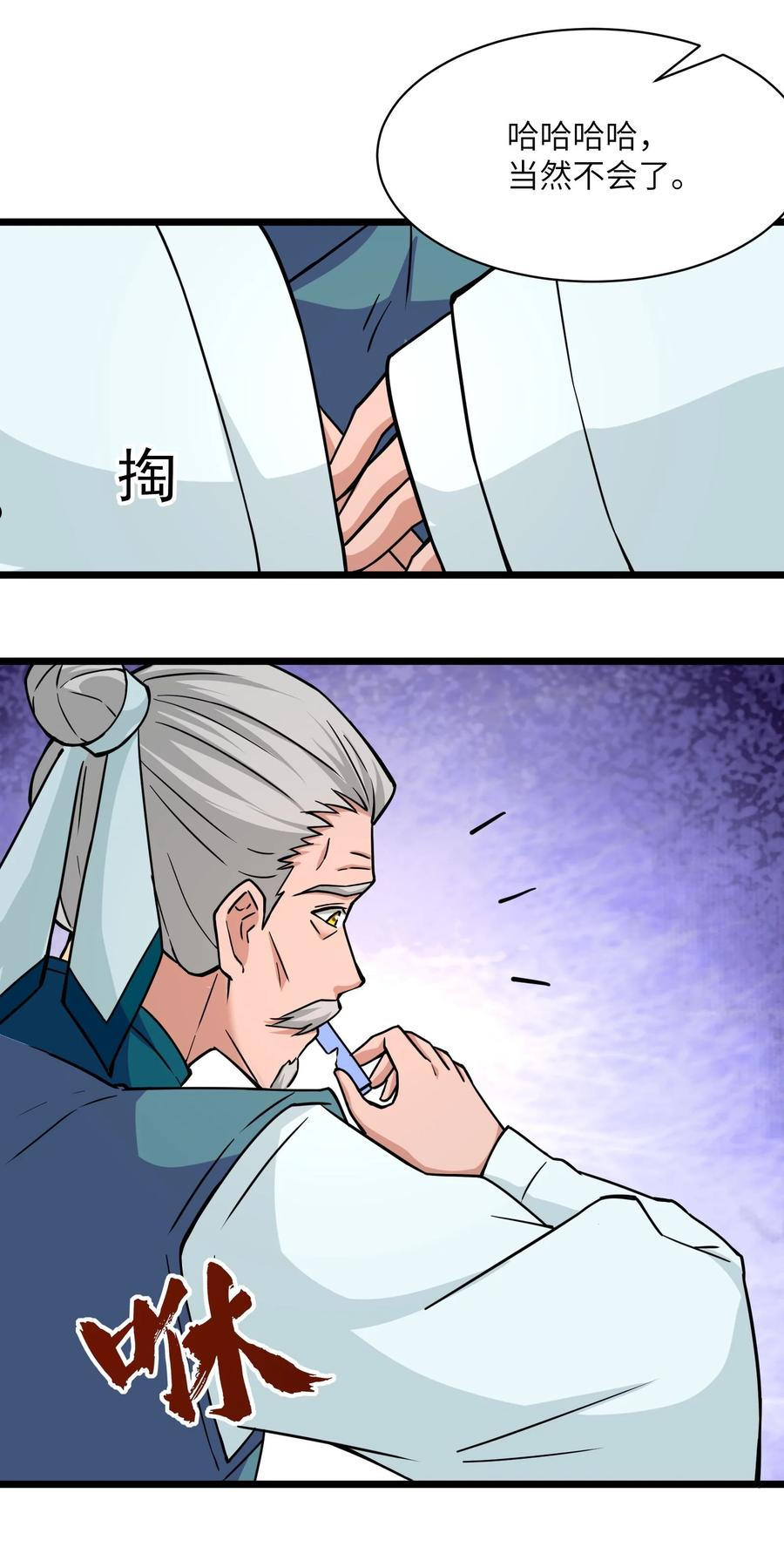 元龙小说全文免费阅读漫画,300 大张旗鼓36图