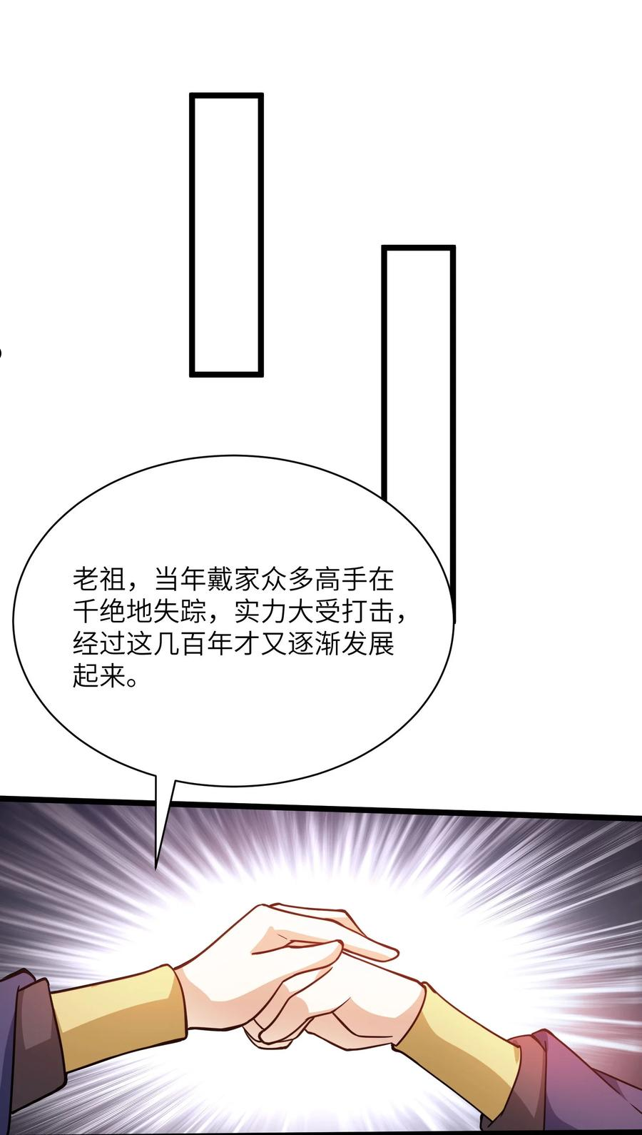 元龙第四季在线观看完整版视频漫画,300 大张旗鼓9图