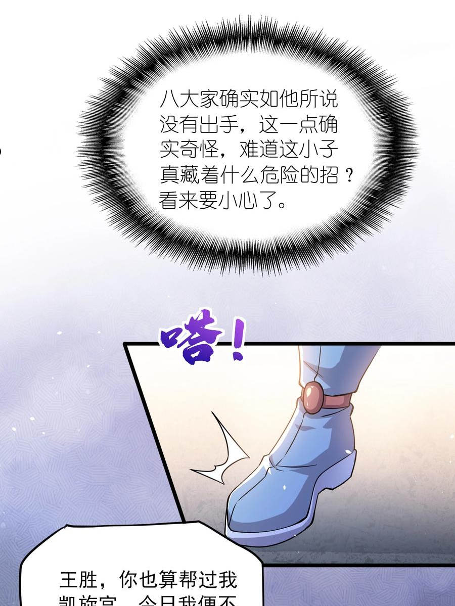 元龙小说全文免费阅读漫画,302 你完蛋了！33图