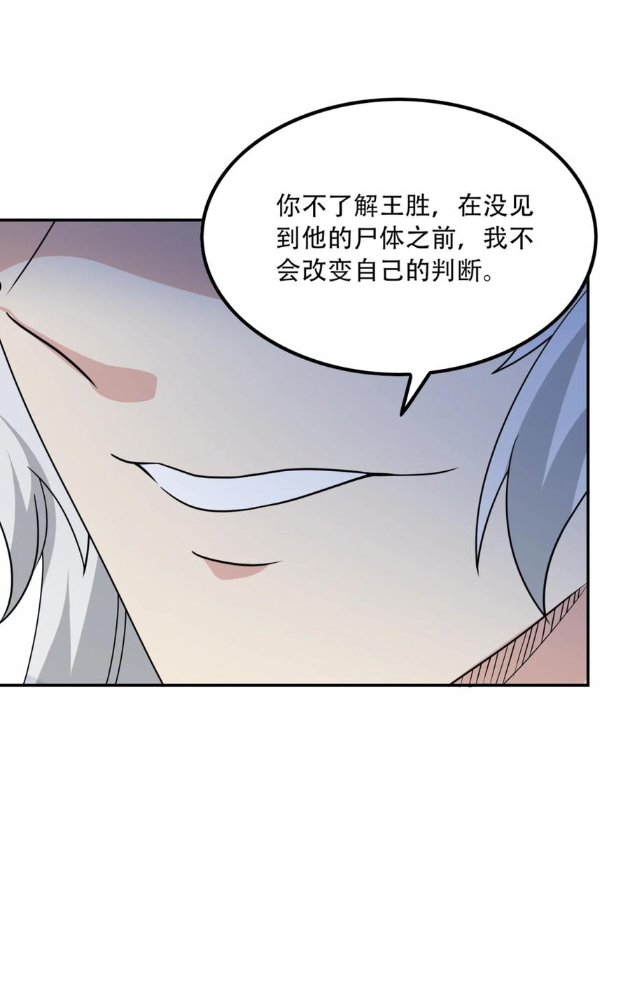 元龙小说全文免费阅读漫画,307 戴家的孩子？44图