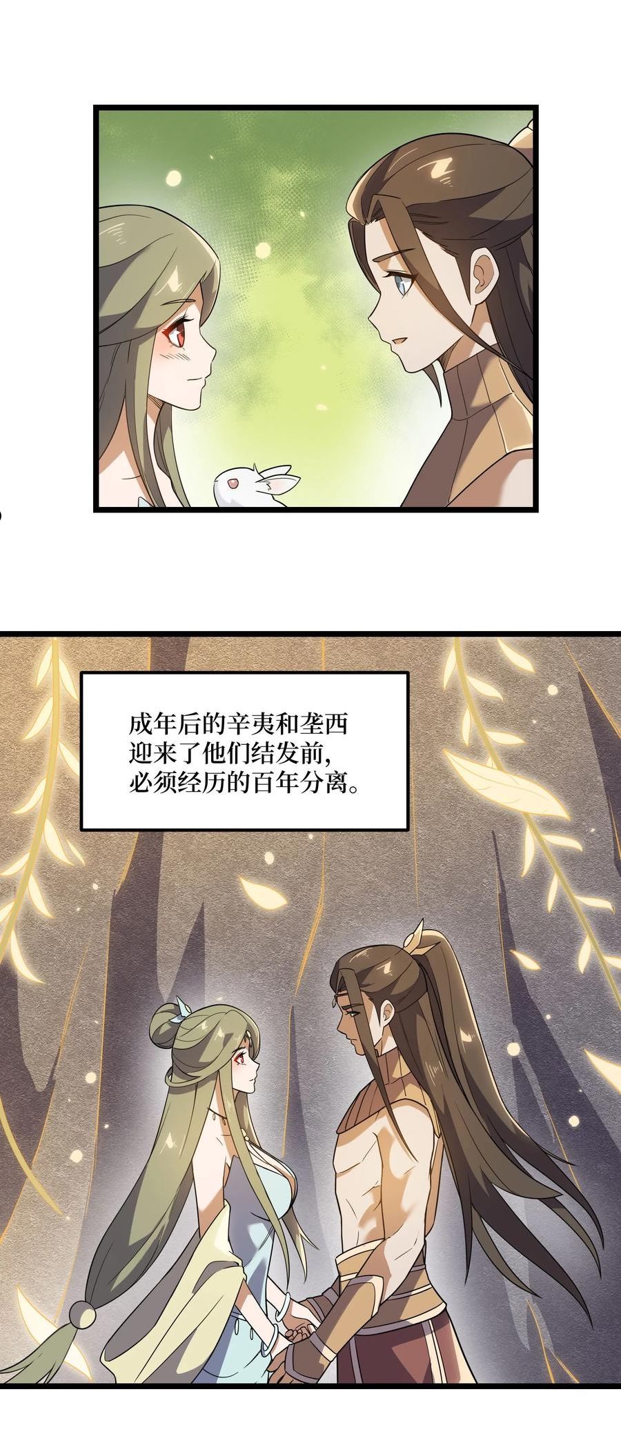 元龙小说全文免费阅读漫画,312 幻境5图