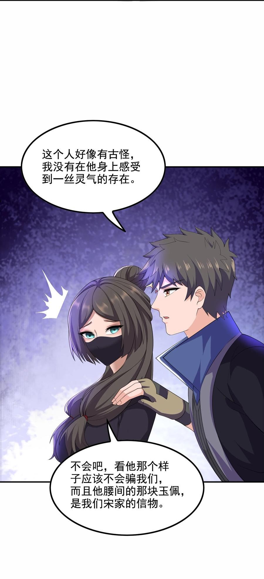 元龙小说全文免费阅读漫画,316 有好戏看了！17图