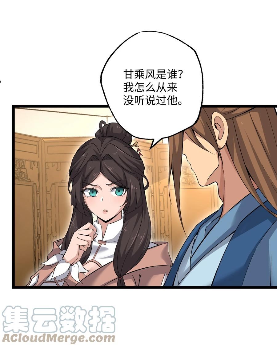 元龙小说全文免费阅读漫画,319 甘乘风37图