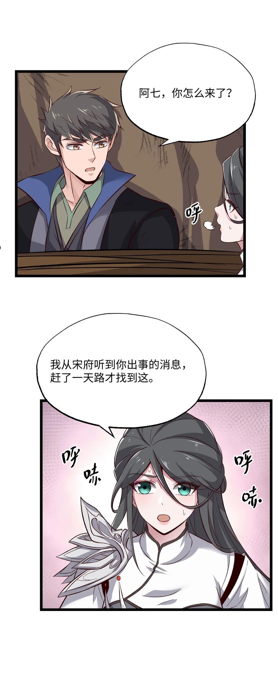 元龙小说全文免费阅读漫画,319 甘乘风51图