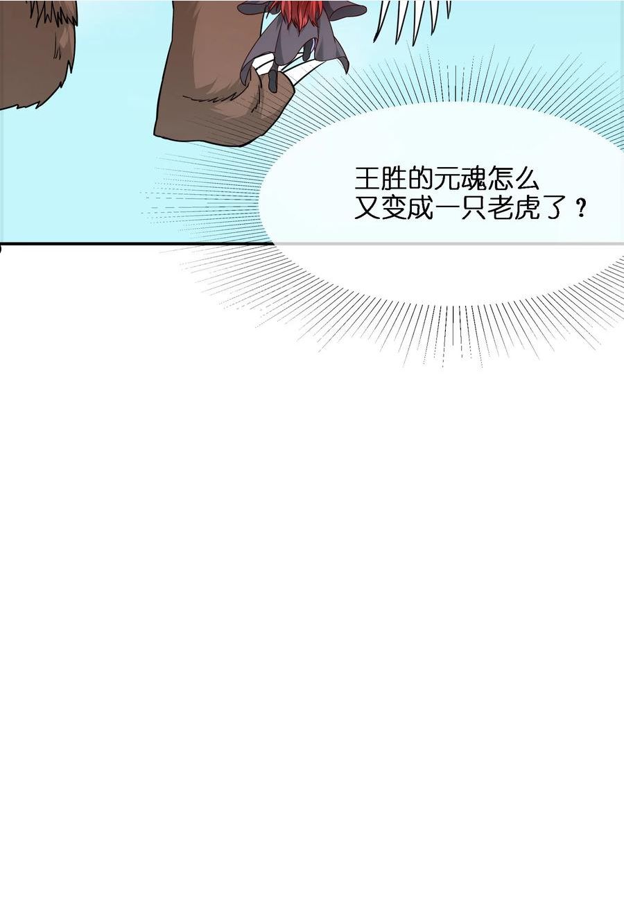 元龙小说全文免费阅读漫画,325 元魂晋级21图