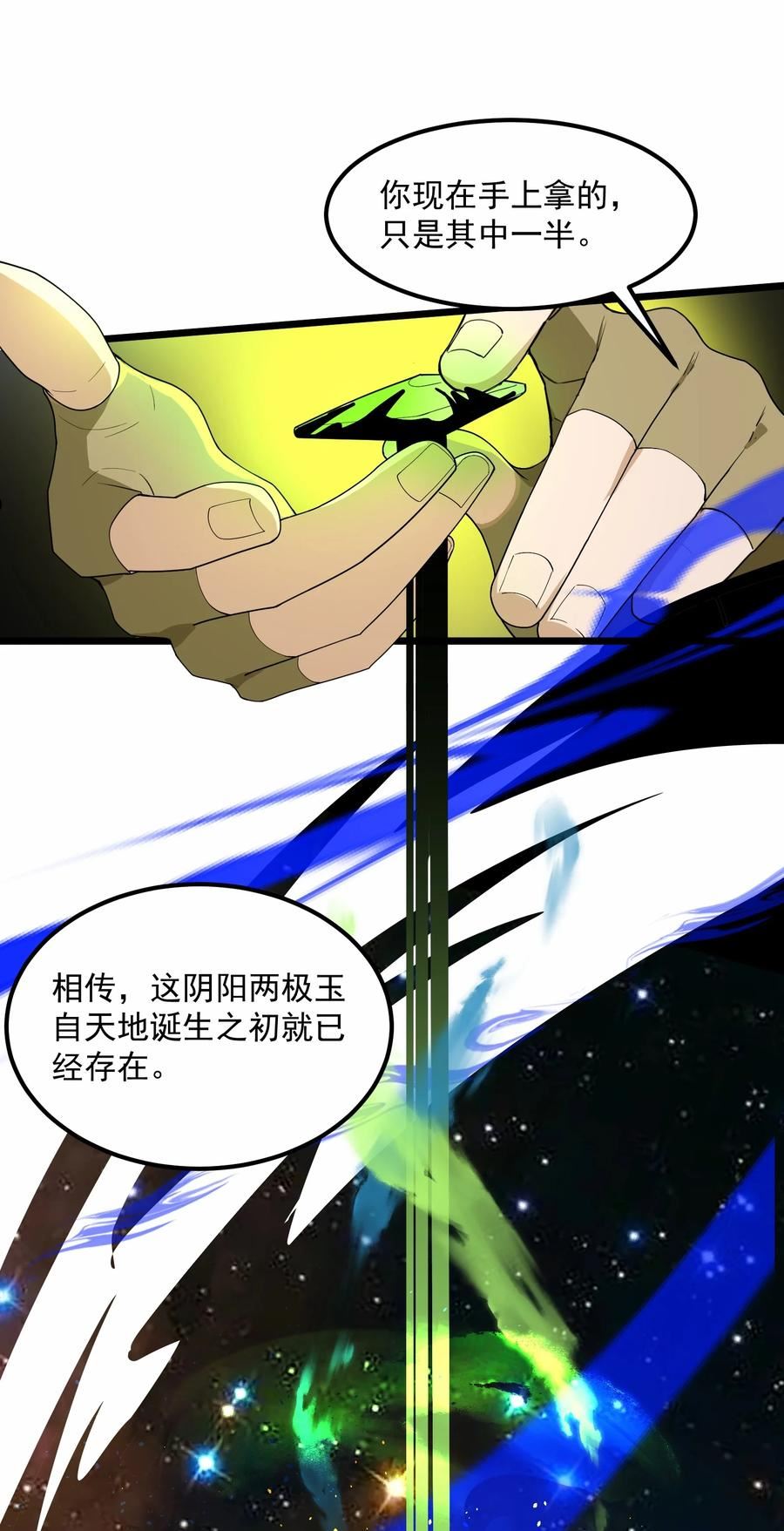 元龙小说全文免费阅读漫画,348 另一块玉石所在地48图