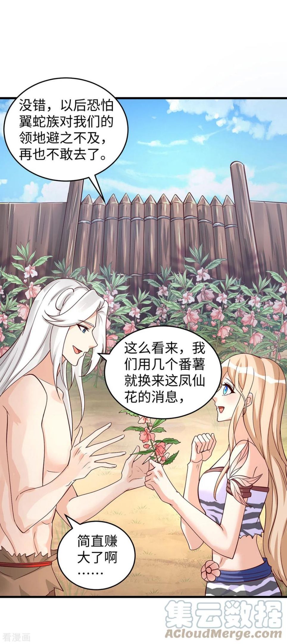 兽世狂妃不当异界女海王最新合集漫画,第89话 凤仙花29图