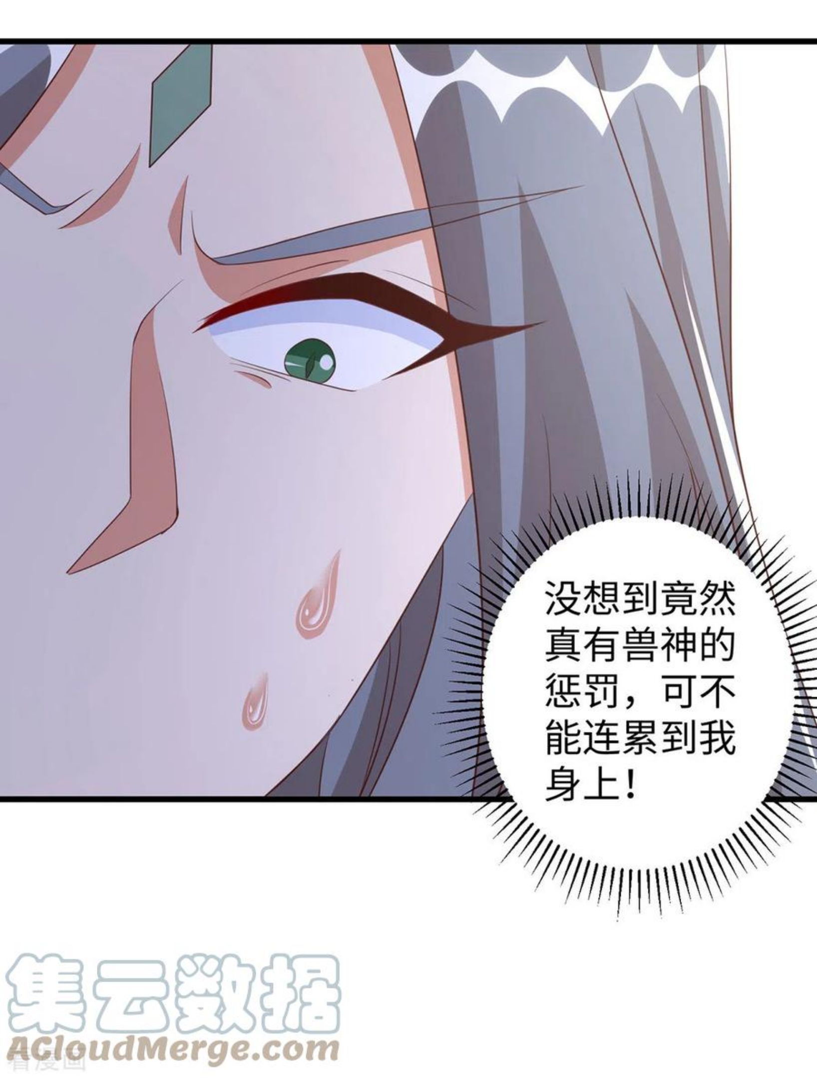 兽世狂妃不当异界女海王最新合集漫画,第92话 兽神的惩罚29图