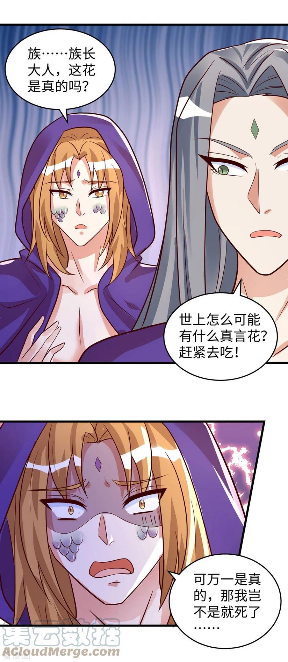 兽世狂妃不当异界女海王最新合集漫画,第92话 兽神的惩罚3图