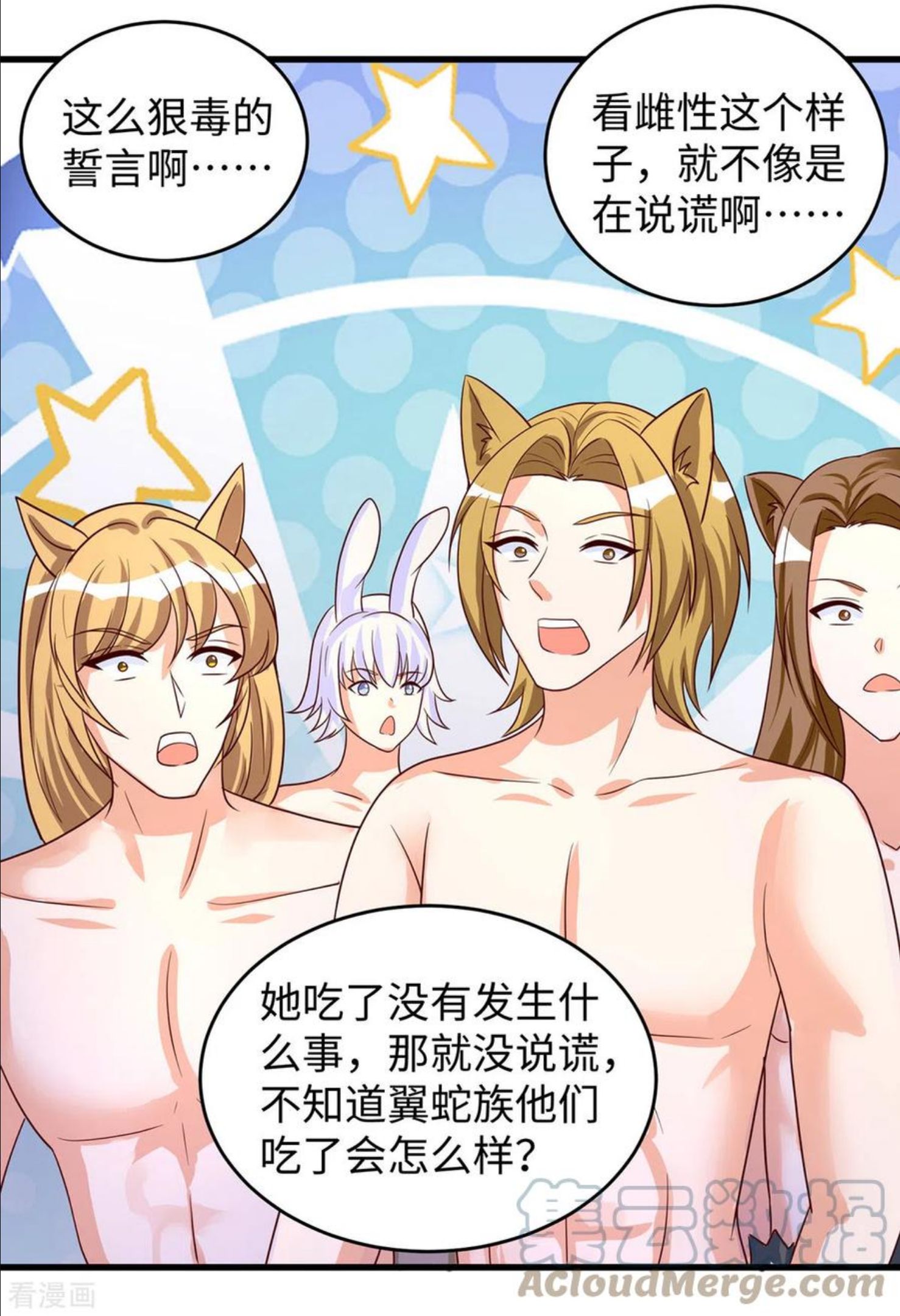 兽世狂妃不当异界女海王最新合集漫画,第92话 兽神的惩罚11图